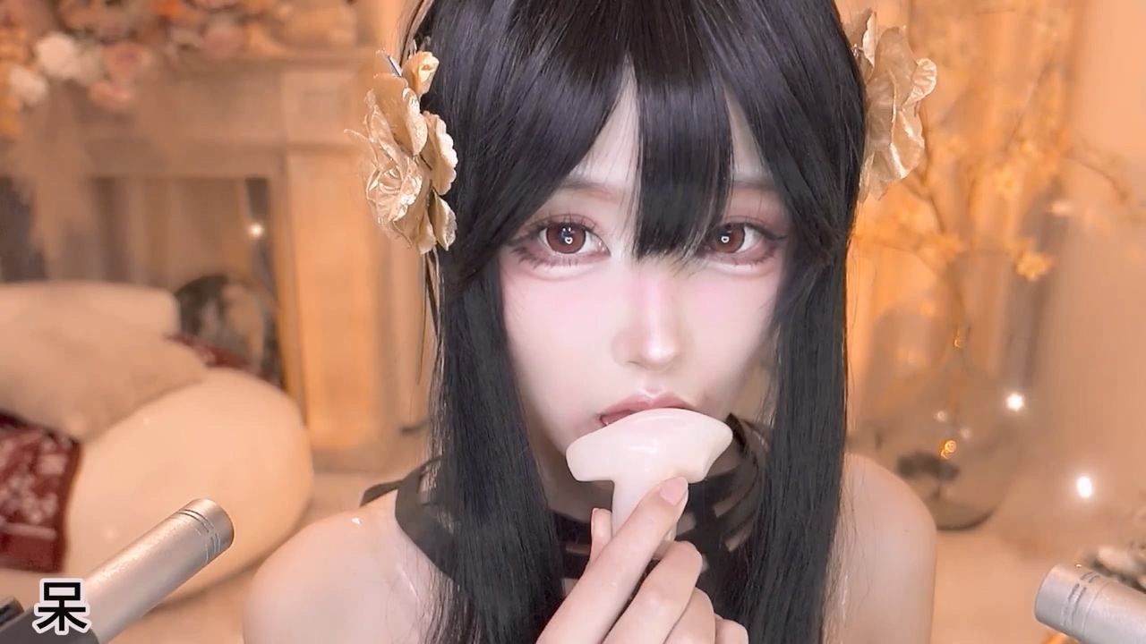 二呆啾- 吃耳朵 双视角